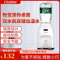 Yibao mini water dispenser high-end 4 5L-5L bottled water Desktop small boiling household desktop drinking water