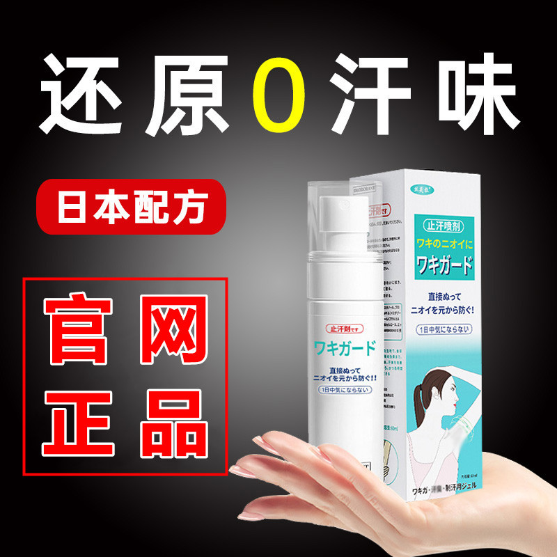 Japan's Kobe Genuine Antiperspirant Deodorant Spray to Remove Odor, Freshen Underarm Odor, and Provide a Refreshing Scent with Aluminum Zirconium Tetrahydroxide for Men and Women Japan's Kobe Genuine Antiperspirant Deodorant Spray to Remove Odor, Freshen Underarm Odor, and Provide a Refreshing Scent with Aluminum Zirconium Tetrahydroxide for Men and Women