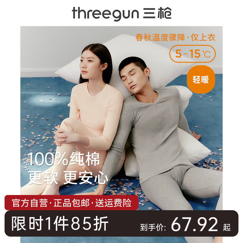 Three-gun pure cotton thin autumn and winter couple in autumn coat single warm coat men's underwear to beat the underlying cotton sweater anti-static