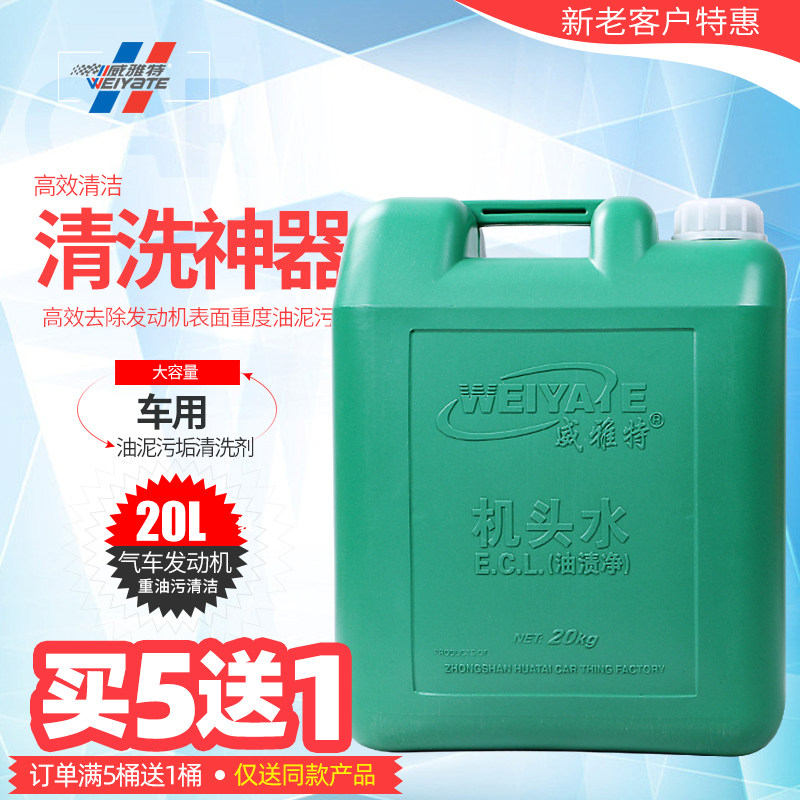 WEYAT nose water Engine compartment exterior cleaner Automotive silo exterior heavy oil sludge nose water