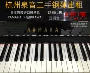 Cho thuê đàn piano Hàng Châu cho thuê đàn piano Ban đầu nhập khẩu cho thuê đàn piano 88 nhân dân tệ để cho thuê giá đàn piano điện