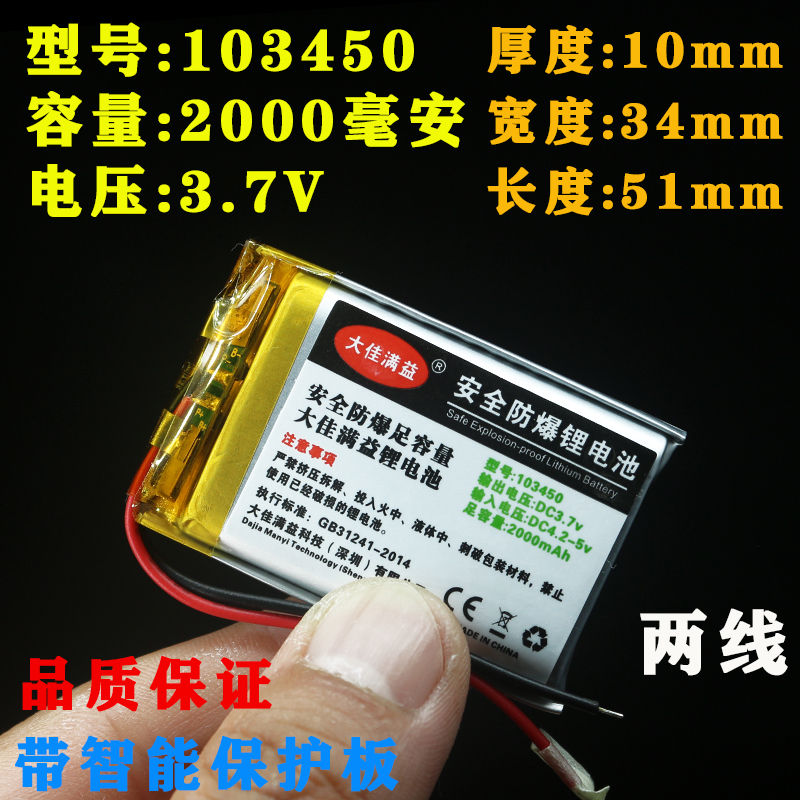 Gas gas detection equipment 103450 polymer 3 7v lithium battery 2000 mA large capacity universal