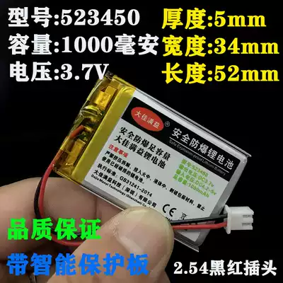 3 7v rechargeable lithium battery Universal bear Yubi story machine 523450 original digital player SD-S378