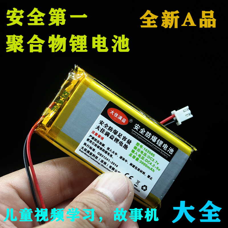 3 7v Lithium Battery Famous School Hall Early Storytelling Machine R5 R6 R7 G5 G5 Cloth Biding Children Film Learning Machine