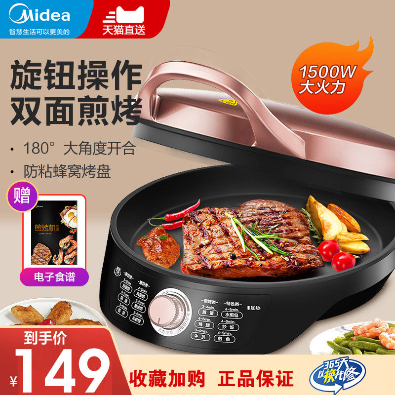 Midea electric pancake pan household deepening and increasing pancake pan electric pancake gear double-sided heating fully automatic multi-function large