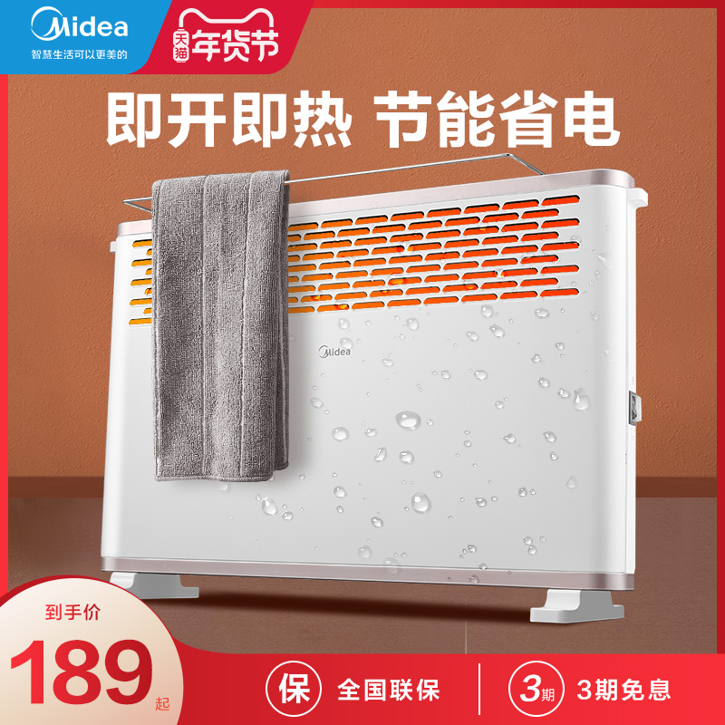 Midea heater home bathroom waterproof electric heater small energy saving heater small sun speed thermal electric heater