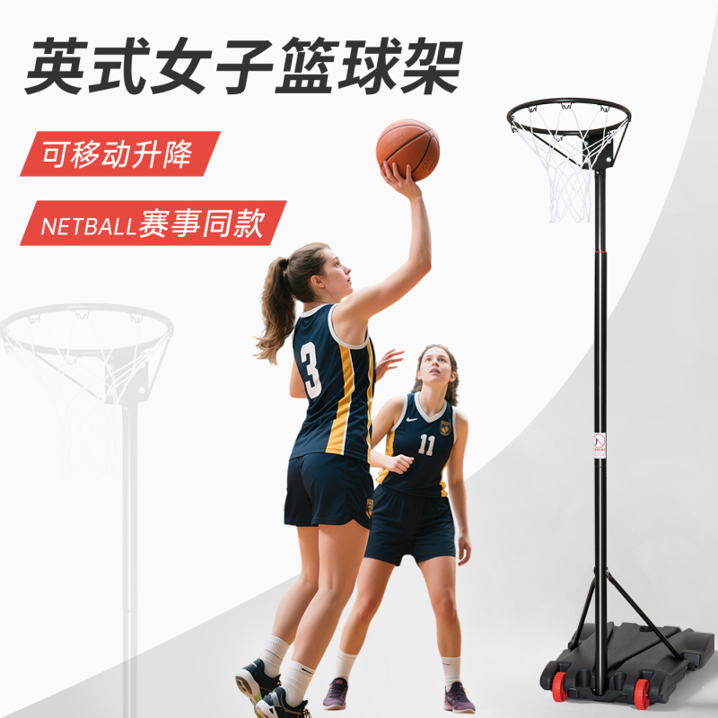 Netball English-Style Women's Basketball Hoop Frameless Basketball Indoor and Outdoor Without Backboard Heavy Steel Frame Adjustable Height