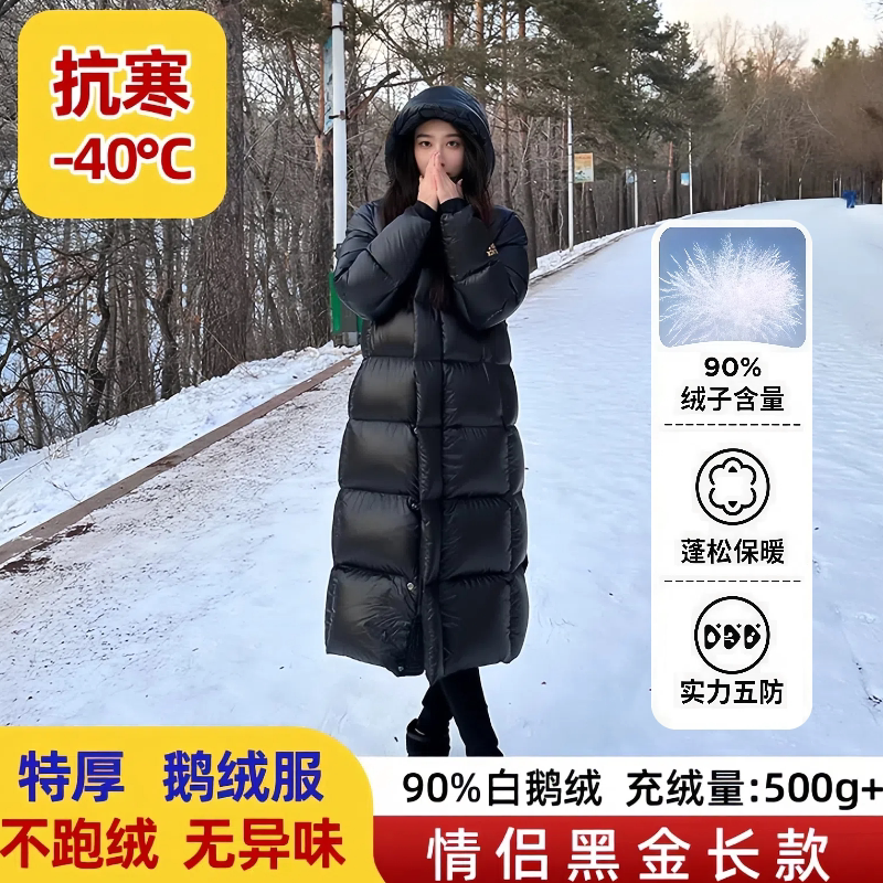 Northeast Cold-Proof Harbin Travel Thermal Gear Goose down Black Gold down Jacket Women's Long Thickened Extreme Cold Ultra-Thick Men's