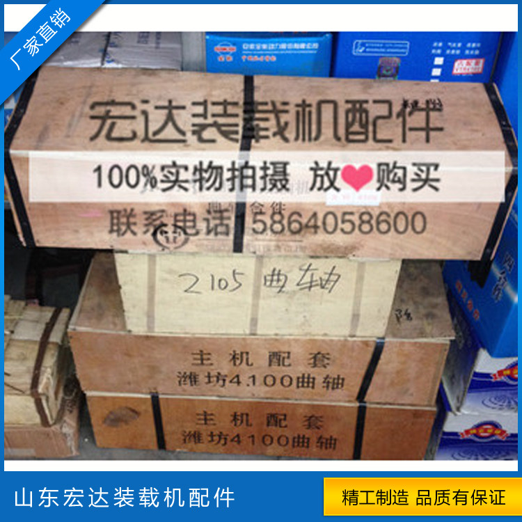 Small loader pile high machine Weifang Huadong Wah Tung Wah Fung Kai mover ZH4100 4102 Engine diesel engine crankshaft