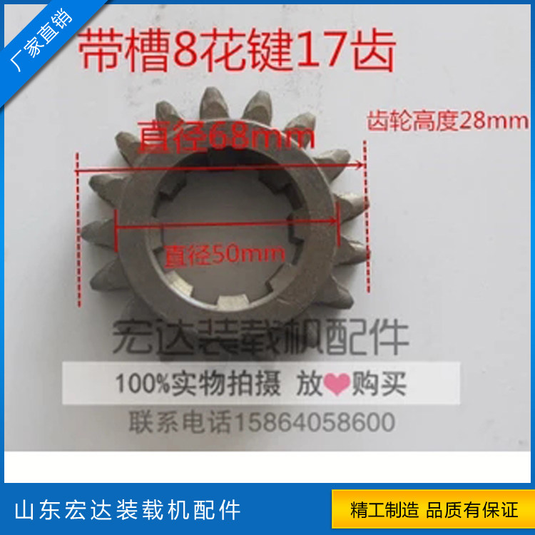 Small loader accessories 08 10 loader gearbox gear 8 keys 17 teeth outer diameter 68