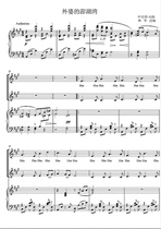 Grandmas Penghu Bay (Second Chorus Score (adapted by Lin Hua(Original tune-A)4 pages