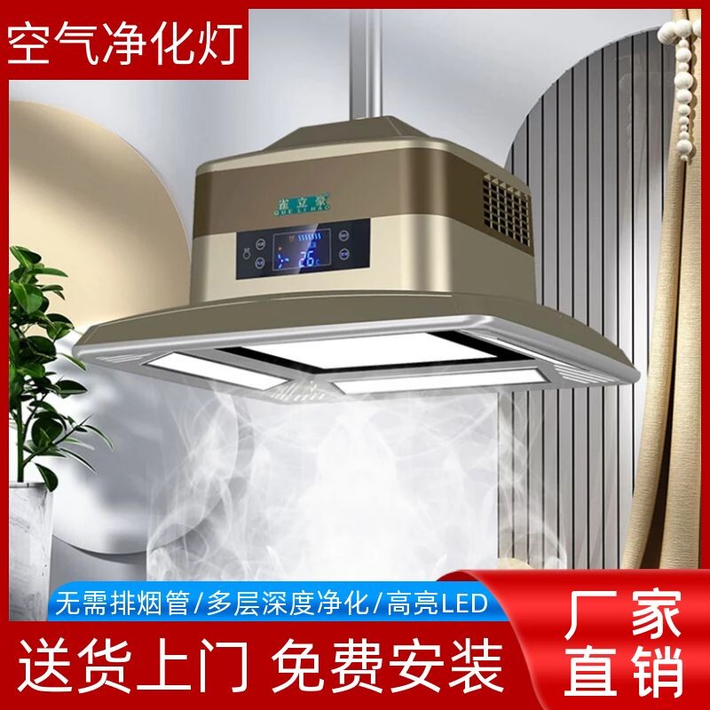 Chess-card room hanging air purifier Smoking God's Mahjong Special Light Automatic Lifting Chandelier Smoke Exhaust Removal