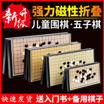 Childrens Go Set Student Beginner Magnetic Gobang Black and White Piece Portable Folding Board