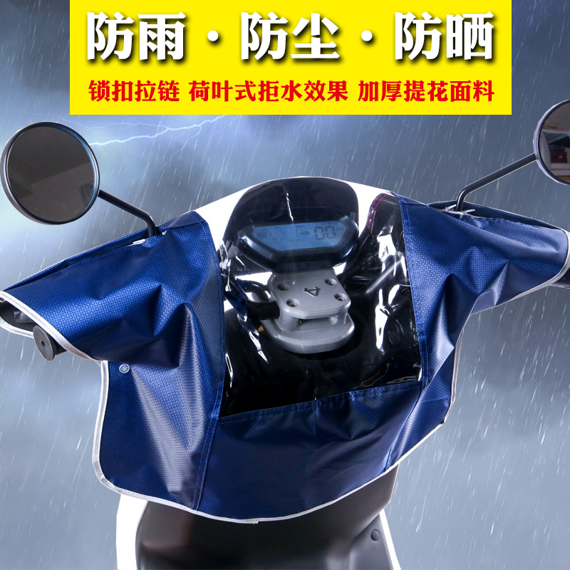 Electric car Motorcycle tricycle headstock Anti-rain cover Electric bottle car in charge of rain cover Canopy Instrument Panel Waterproof General-Taobao