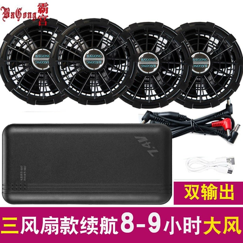 Одежда с четырьмя поклонниками, чтобы охладить рабочую одежду, кондиционирование воздуха, гарантировать мужчина и работники, заряжающую тепло и тепловое холодильник