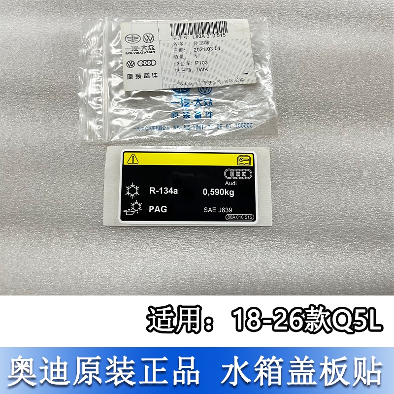 Suitable for Audi Q5L 18-26 Models Hood Warning Label, Water Tank Frame Upper Cover Plate Protective Label Sticker Suitable for Audi Q5L 18-26 Models Hood Warning Label, Water Tank Frame Upper Cover Plate Protective Label Sticker