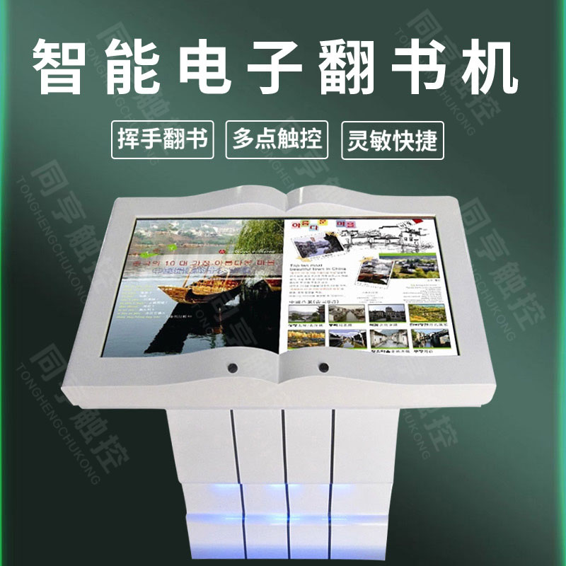 Tongheng intelligent touch electronic book flipping machine touch virtual book flipping all-in-one machine high-definition projection book model flipping software