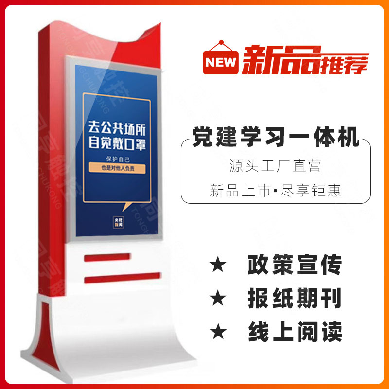 Tongheng vertical touch learning Allvr party building intelligent cloud red culture automatic publicity touch display