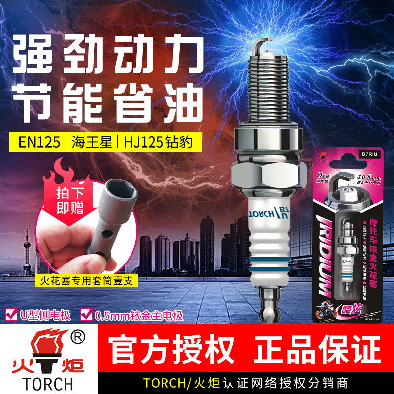 Suitable for Suzuki locomotive Tianxiao EN125-2A-3A-3F-3E spark plug EN150-A-J-3 torch spark plug