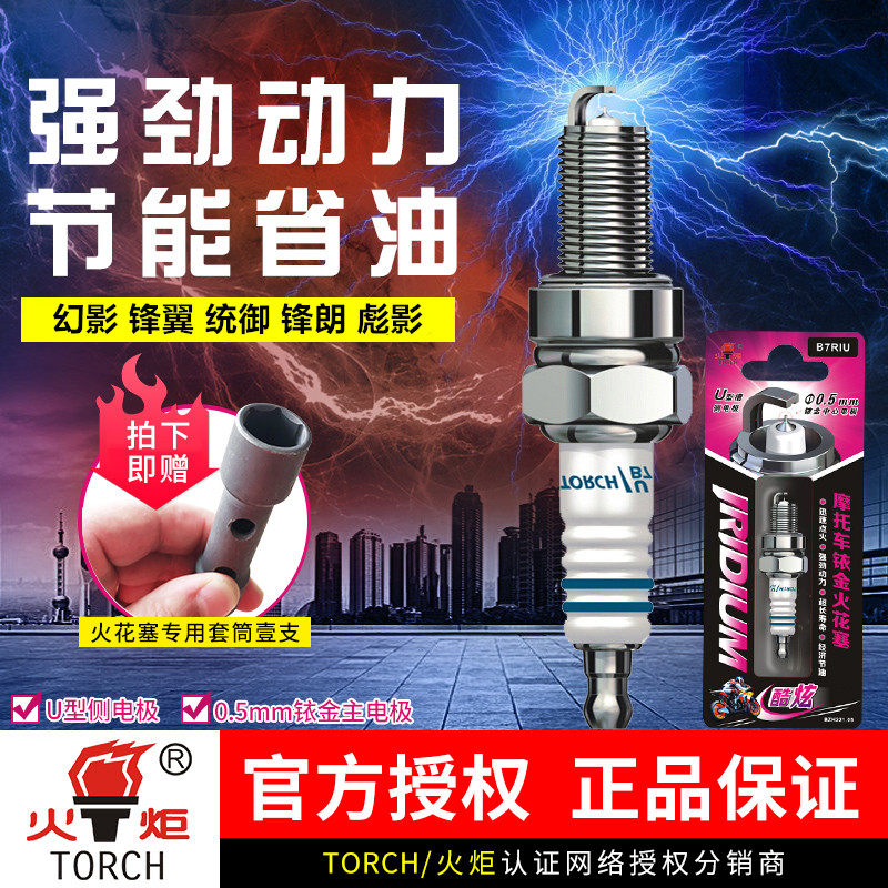 Suitable for the Five Sheep Honda Phantom 150 Dominion 125 Fengying Biao Shadow Swift Shark New Youyue Fenglang New Fengxiang Spark Plug