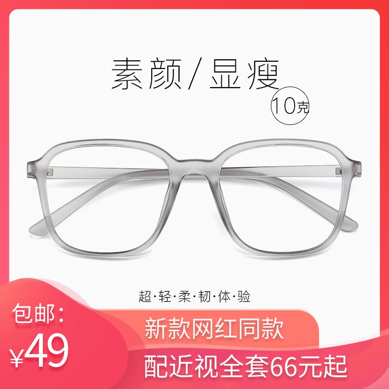 Ultra-light TR90 myopia glasses female vibrato net red with the same anti-blue light radiation flat mirror male transparent large frame thick frame