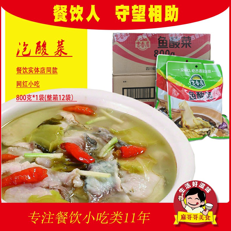 FCL 12 bags of catering Sichuan Meishan specialty pickles Jixiangju Laotan pickled cabbage fish seasoning fish pickled cabbage