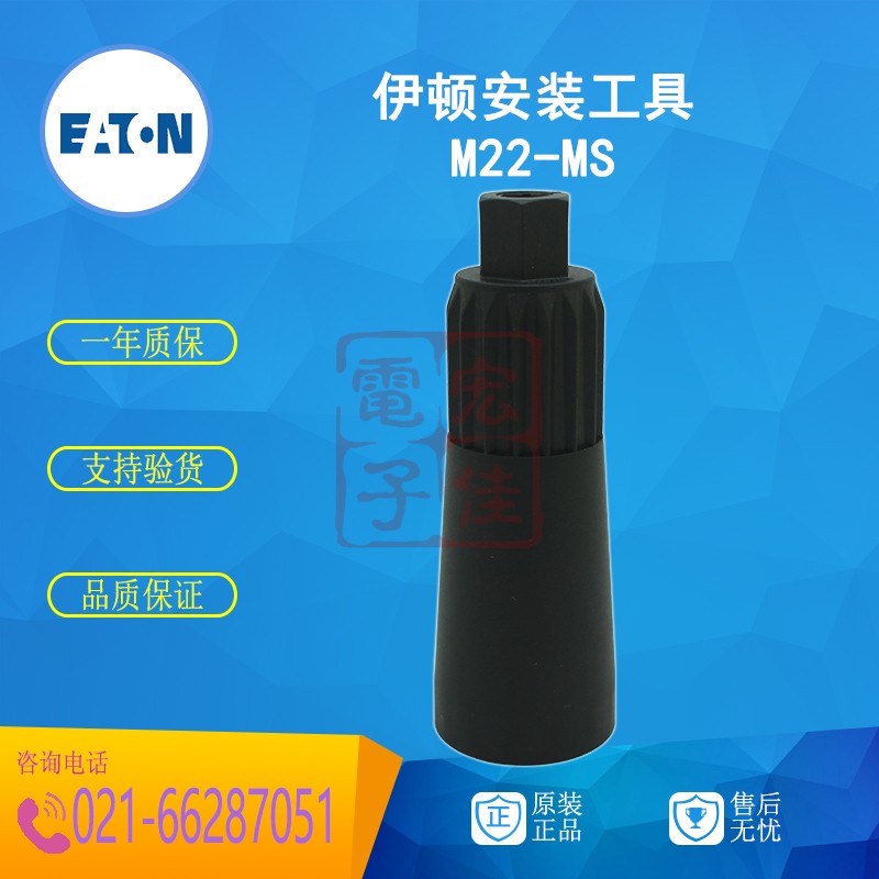 Eaton EATON (Golden Bell Muller) Công cụ cài đặt nút chuyển đổi M22-MS Bản gốc xác thực - Phần cứng cơ điện