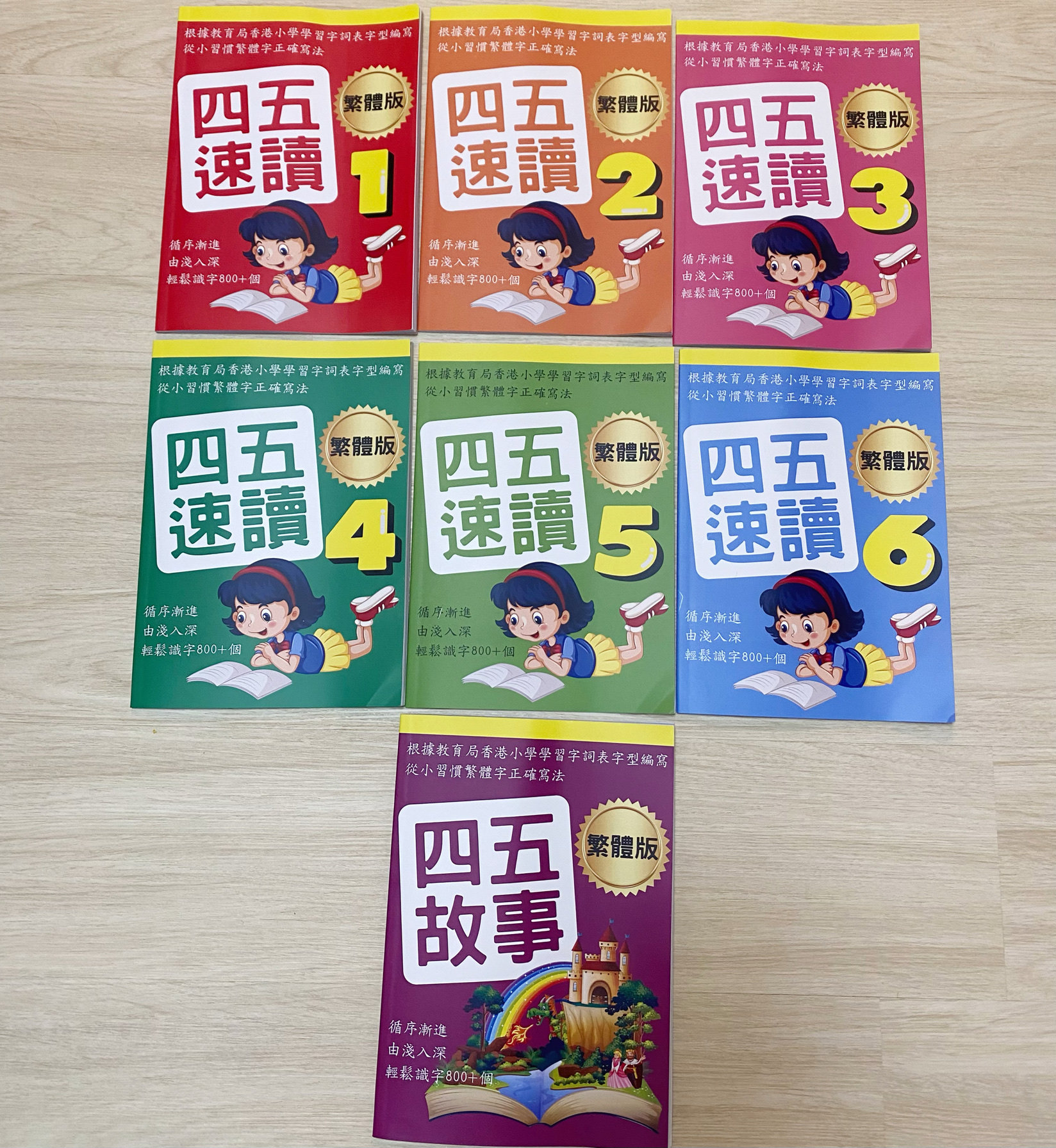 香港繁體字小一面試幼升小考小認字書識字書四五快讀繁體版：👶孩子識字快人一步，轻松应对幼升小面试！📖-早教教具-淘宝好物网