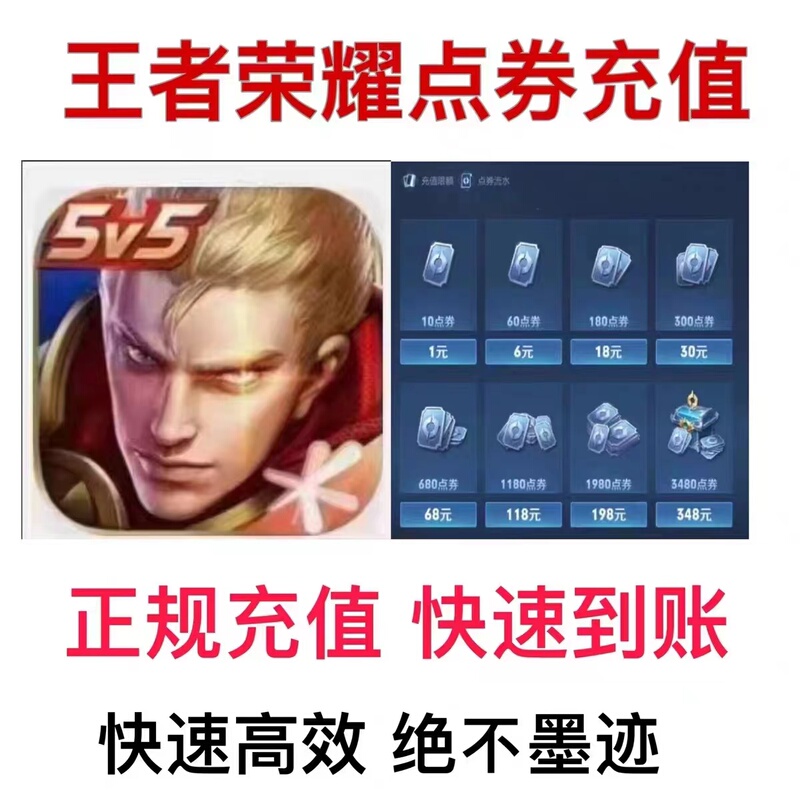 [Supports Huabei] Honor of Kings Points 450/680/1180/2160/Points Are Instantly Available on Apple and Android