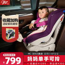 Japan MC baby baby car car 0-4 years old baby child safety seat can sit and lie down