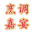 烹调嘉宴食品