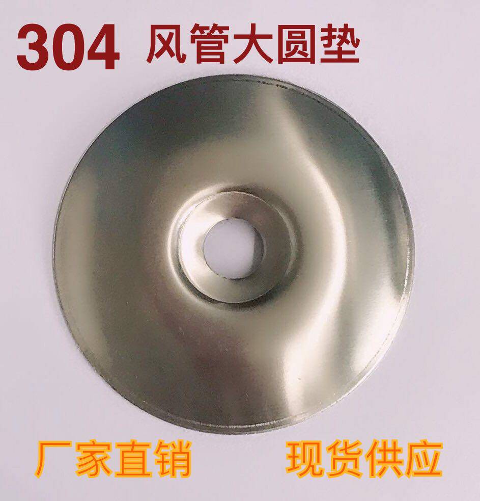 304 stainless steel flange pipe reinforced large round pad ventilation pipe strengthened large - yuan gasket