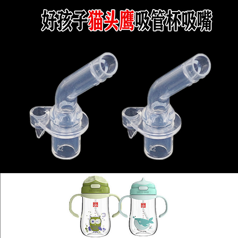 gb owl vacuum cup suction nozzle universal good child whale water cup accessories baby straw cup silicone nozzle head