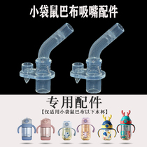 Small kangaroo bab straw cup suction nozzle childrens water cup accessories suction nozzle straw gravity ball silicone replacement suction nozzle head