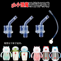 Apply Good Kids Cat Insulation Cup Suction Nozzle Accessories Small Devil Children Straws Cups Drinking Spare Suction Nozzle Straws