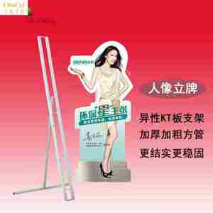 【人形立牌架子图片】人形立牌架子图片大全