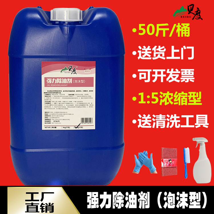 Beeness large barrel 50 catty Kitchen Range Hood powerful except heavy oil stains oil cleaning agent foam type oil removing bubble to get oil
