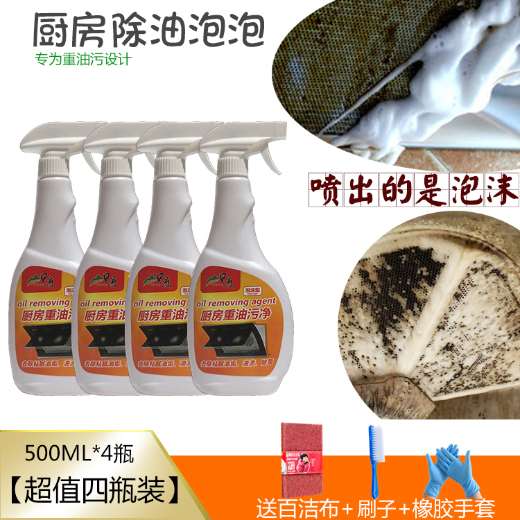 Beidu range hood cleaning agent household kitchen strong degreasing multi-function cleaner bubble foam oil