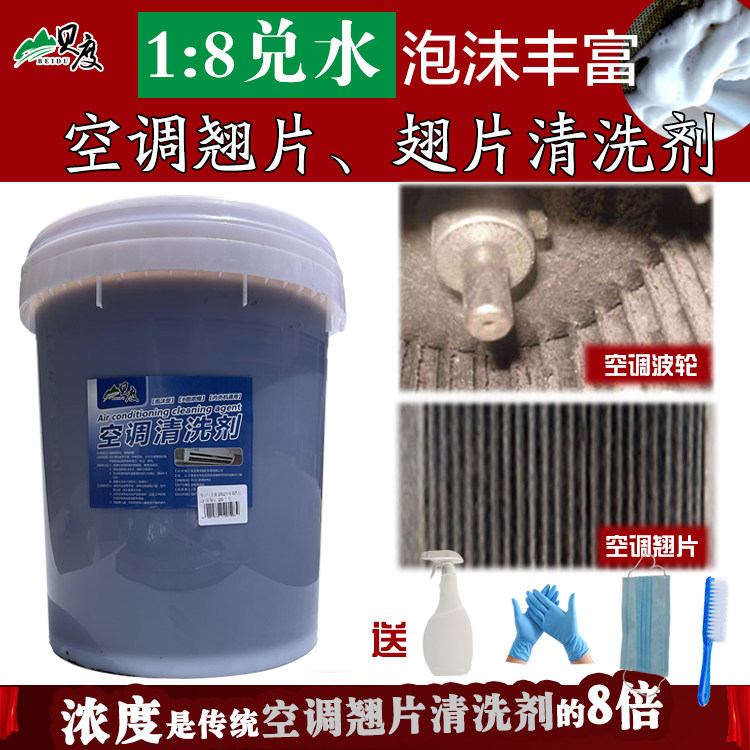 Central Air Conditioning Teething Fin Cleaning Sheet Aluminum Sheet Aluminum Sheet Automotive Heat Sink Dust Decontamination Decontamination Foam Cleaning Agents