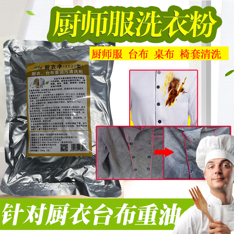 Kitchen Clothing Net Powerful to Grease Decontamination Chefs Wear Exclusive Washing Powder Tablecu Catering Kitchen Work Clothes Laundry God