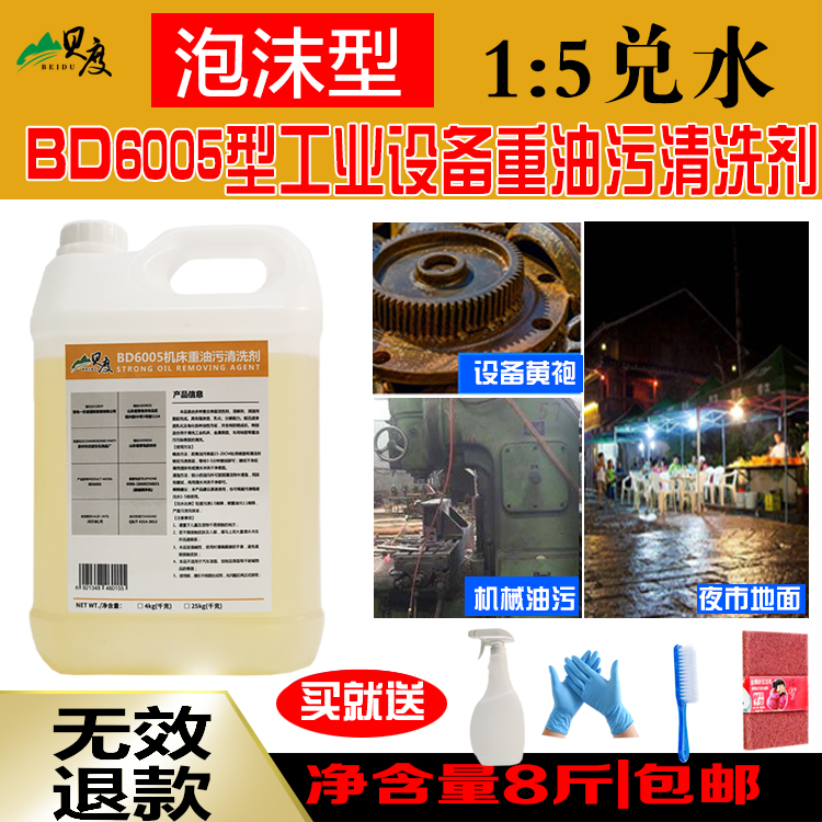Industrial Heavy Oil Stains Removal Of Yellow Robe Ground Metal Workpieces Oil Stain Net Mechanical Equipment Machine Tools Oil Removal Cleaning Cleaning Agents