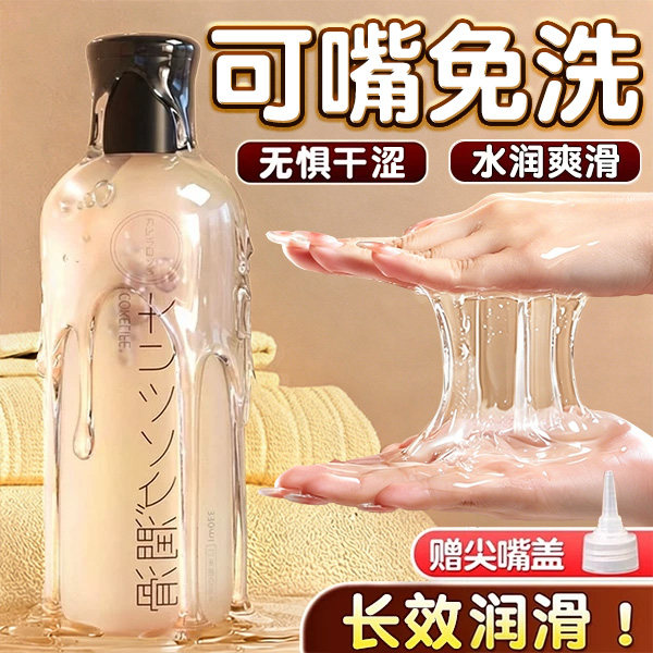 润滑液房事夫妻用品私处阴润滑剂道生活人体润滑油正品免洗旗舰店