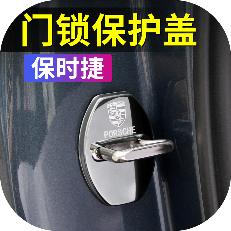 Suitable for Porsche door lock buckle new Cayenne macan Panamera stainless steel car door lock buckle decorative cover