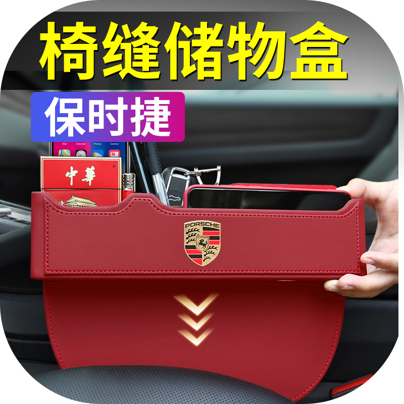 Suitable for Porsche car Supplies Cayenne Macan Paramela 718 Car containing box seat storage box