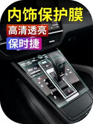 Porsche Kaiyan macan Palamela 718 central control screen interior protective film film Interior decoration