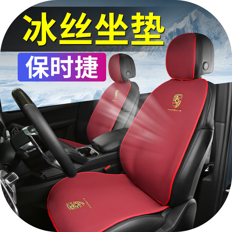 Suitable for Porsche Motor Ice Cushion Cayenne Macan Exclusive Summer Cool Mat cushion Covered In-car Supplies