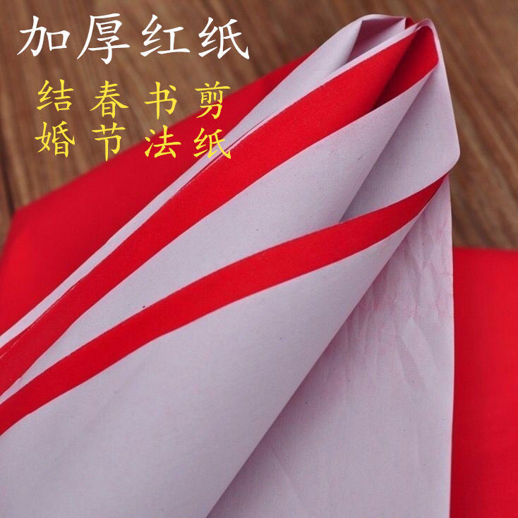 Double-sided red paper single-sided red paper wedding celebration large red paper pressing cover advertisement of paper scrubber red paper carved paper