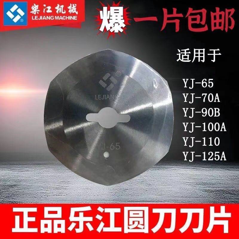 Lejiang Round Knife Blade Electric Scissors Cut Cutting Machine Cut Cloth Machine Blade Alloy Steel Front Steel Anise Blade