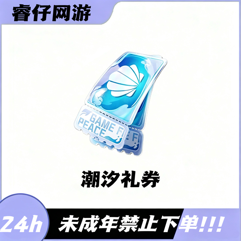 Peace Elite Tide Gift Voucher: Unpredictable Tide Transporter Skin Elite Exclusive Gift Box Big Plane Materials Peace Elite Tide Gift Voucher: Unpredictable Tide Transporter Skin Elite Exclusive Gift Box Big Plane Materials