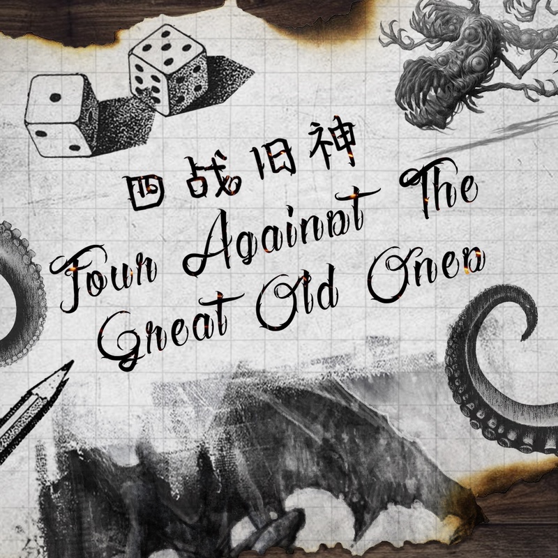 【Brilliant Board Game】Four Battles of the Old Gods Coc Background Expansion, Fully Free Roaming, Single-Player, Unlimited Replay, Portable Pocket-Sized